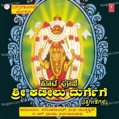 Hoova Pooje Sh Kateelu Durgege - Madhu Balakrishnan