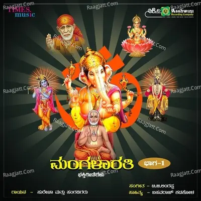 Mangalarathi Songs Part 1 - Surekha