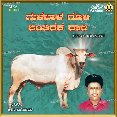 Gulabala Gooli Bantidaka Daali - Ashok H Hadapad