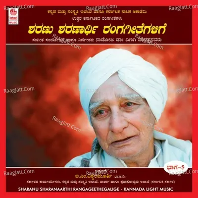 Sharanu Sharanaarthi Rangageethegalige - Part - 5 Poster