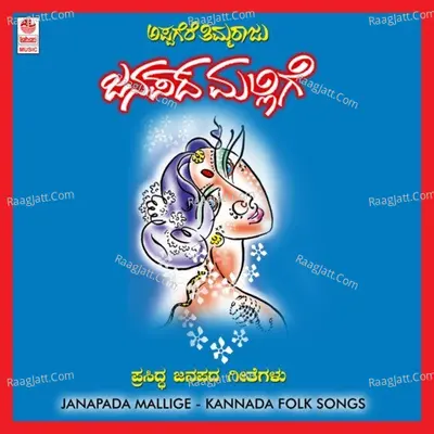 Janapada Mallige - Archana Udupa