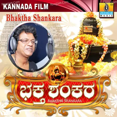 Bhaktha Shankara (Original Motion Picture Soundtrack) - Shivarajkumar