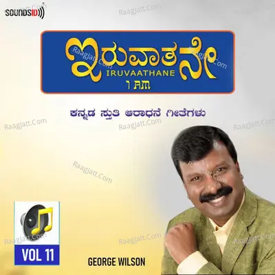 Iruvaathane Vol 11 - J.K. Christopher