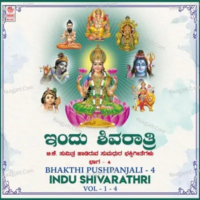 Bhakthi Pushpanjali - 4 -  Indu Shivarathri Vol-1-4 - B.K. Sumitra