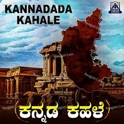 Kannadada Kahale - C Aswath