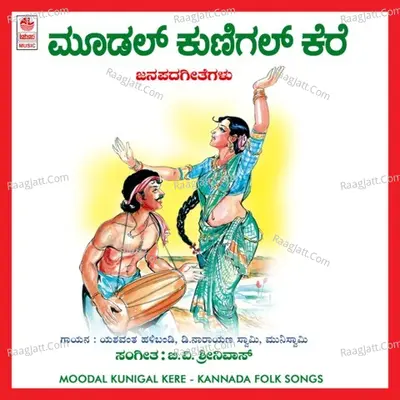 Moodal Kunigal Kere - Party