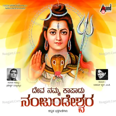Deva Namma Kaapaadu Nanjundeshwara Poster