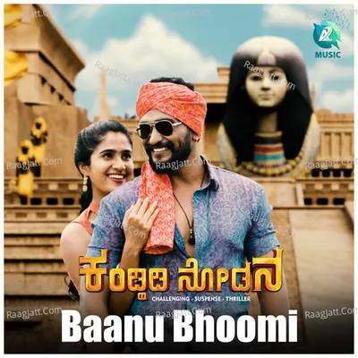 Baanu Bhoomi (From "Kandidi Nodona") Cover