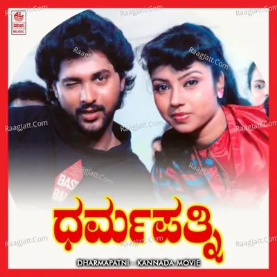 Dharmapatni - Hamsalekha