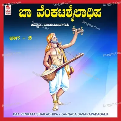 Baa Venkata Shyladhipa Dasara Padagalu Vol - 2 - Narasimha Naik