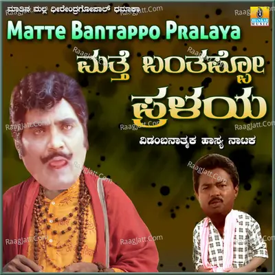 Matte Bantappo Pralaya Cover