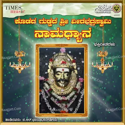 Kodada Guddada Sri Veerabhadraswamy Namadhyana - Surekha