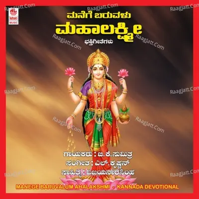 Manege Baruvalu Mahalakshmi - B K. Sumithra