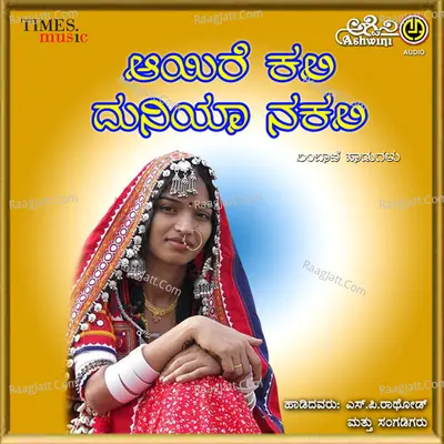 Aayire Kali Duniya Nakali - S P Rathod