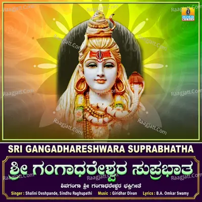 Sri Gangadhareshwara Suprabhatha - Single Cover
