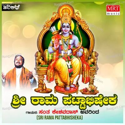Sri Rama Pattabhisheka Cover