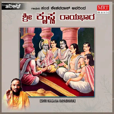 Shri Krishna Rayabhara Cover