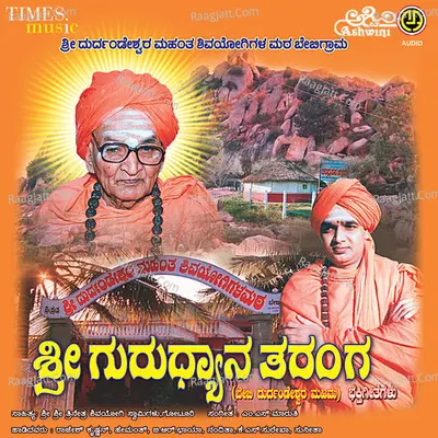 Sri Gurudhyana Taranga Bhakthigeethegalu - Devendra Kumar Mudhol