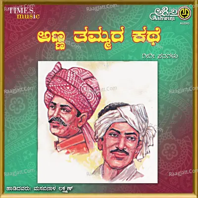 Anna Thammara Kathe - Lakshman Ramappa Rathod