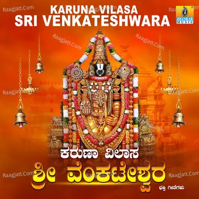 Karuna Vilasa Sri Venkateshwara - S. Janaki