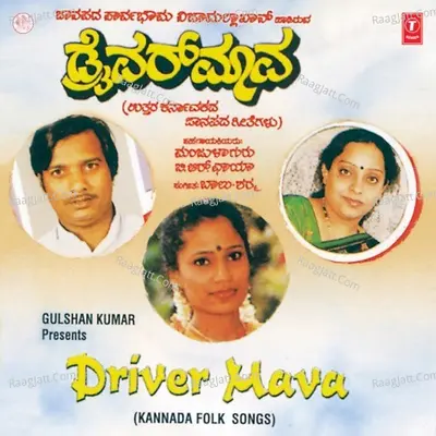 Driver Mava - Manjula Gururaj