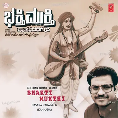 Bhakti Mukthi - Narsimha
