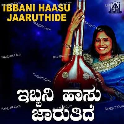 Ibbani Haasu Jaaruthide - B. R. Chaya