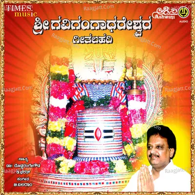 Shri Gavigangadhareshwara Geetalahari Poster
