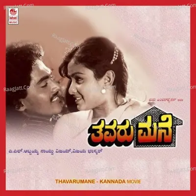 Thavarumane - Vijay Bhaskar