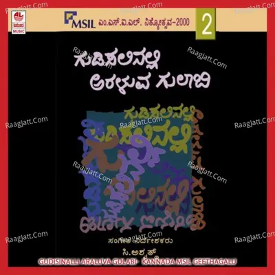 Gudisinalli Araluva Gulabi (Msil Nithyothsava - 2000 - Vol 2) Poster