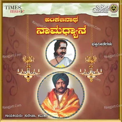Ankali Natha Namadyana - Surekha