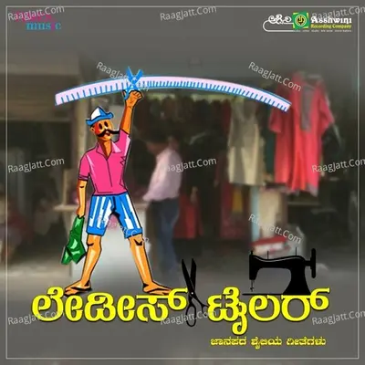 Ladies Tailer Poster