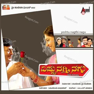 Yestu Nagthi Nagu - M.S.MARUTHI