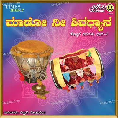 Maado Nee Shivadhyana - Bijjaragi Somalingappa