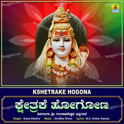 Kshetrake Hogona - Single