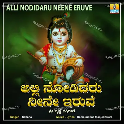 Alli Nodidaru Neene Eruve - Single Cover