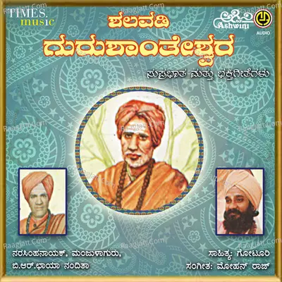 Shalavadi Gurushantheshwara - Nandita