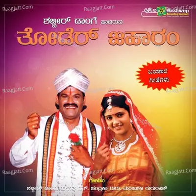 Thoder Jaharam - Shabbira Dange