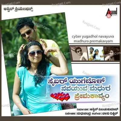 Cyber Yugadhol Navayuva Madhura Premayakavyam - Vasu Dixit - Abhilash Lakra