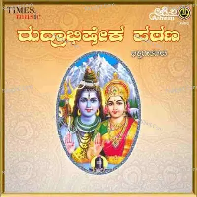 Rudrabhisheka Patana - Manjula Gururaj
