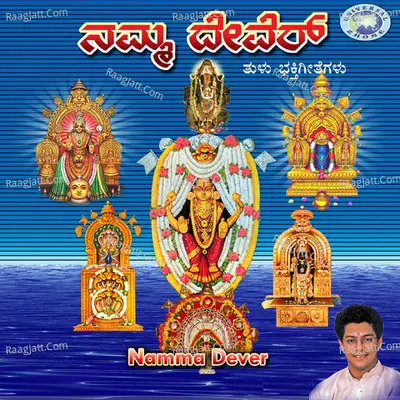 Namma Dever - Madhu Balakrishna