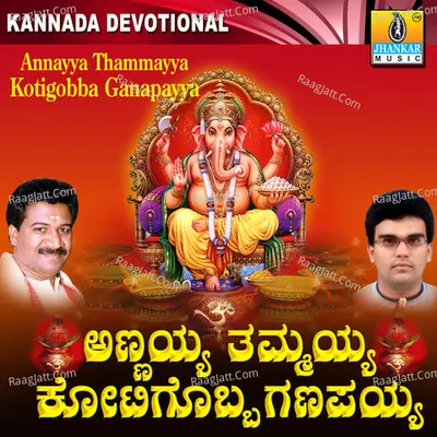 Annayya Thammayya Kotigobba Ganapayya - Hemanth
