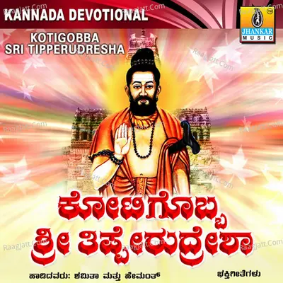 Kotigobba Sri Tipperudresha - Hemanth