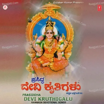 Prasidha Devi Kruthigalu - Srimathi Radha Tandaveshwar