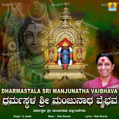Dharmastala Sri Manjunatha Vaibhava - S. Janaki