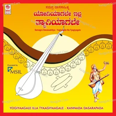 Yogiyaagale Illa Tyaagiyaagale Ms Il -Samagra Dasasaahitya Poster