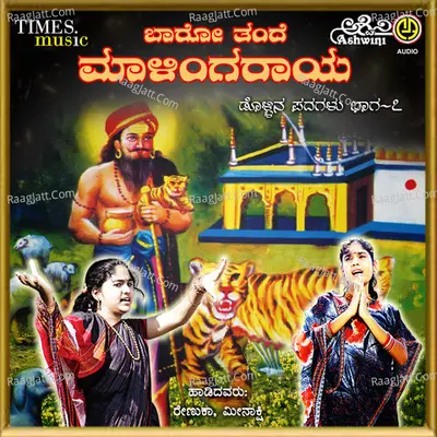 Baro Thande Malingaraaya Poster