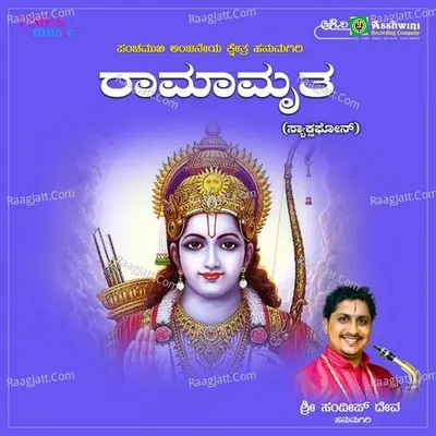 Ramamrutha In Saxophone Poster