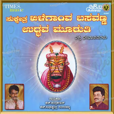 Sukshetra Khilegav Basavanna - Lingadalli Chandrashekhar