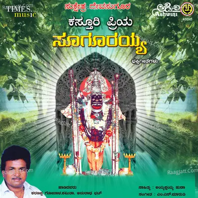 Kastoori Priya Sugurayya - M S Maruti